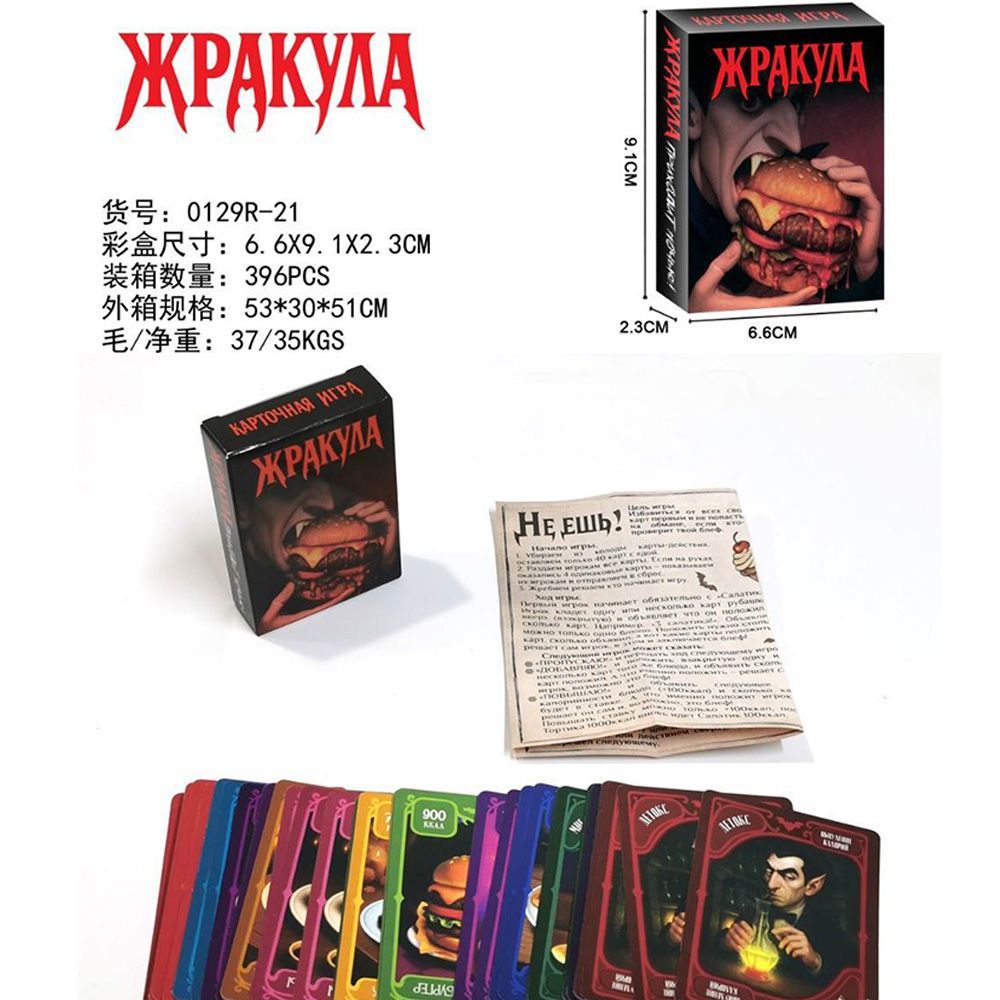 ロシア語版面白いフードヴァンパイアカードゲームポータブル戦略 - Board Game Night のレビューと価格
